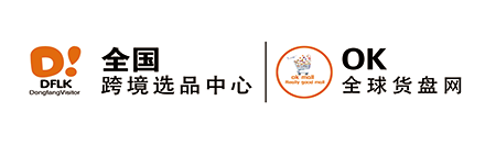 OK全球货盘